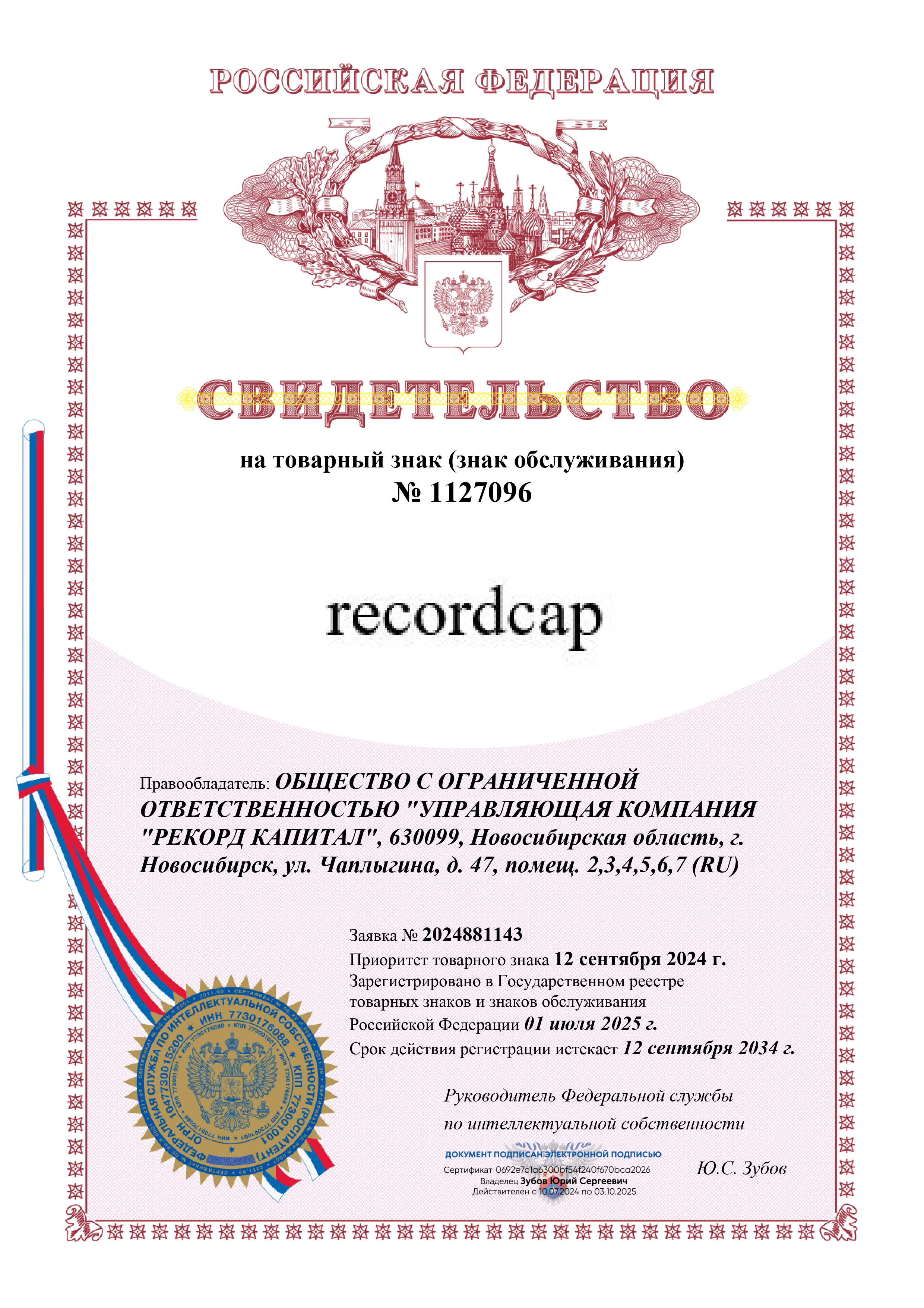 Свидетельство на товарный знак № 1127096