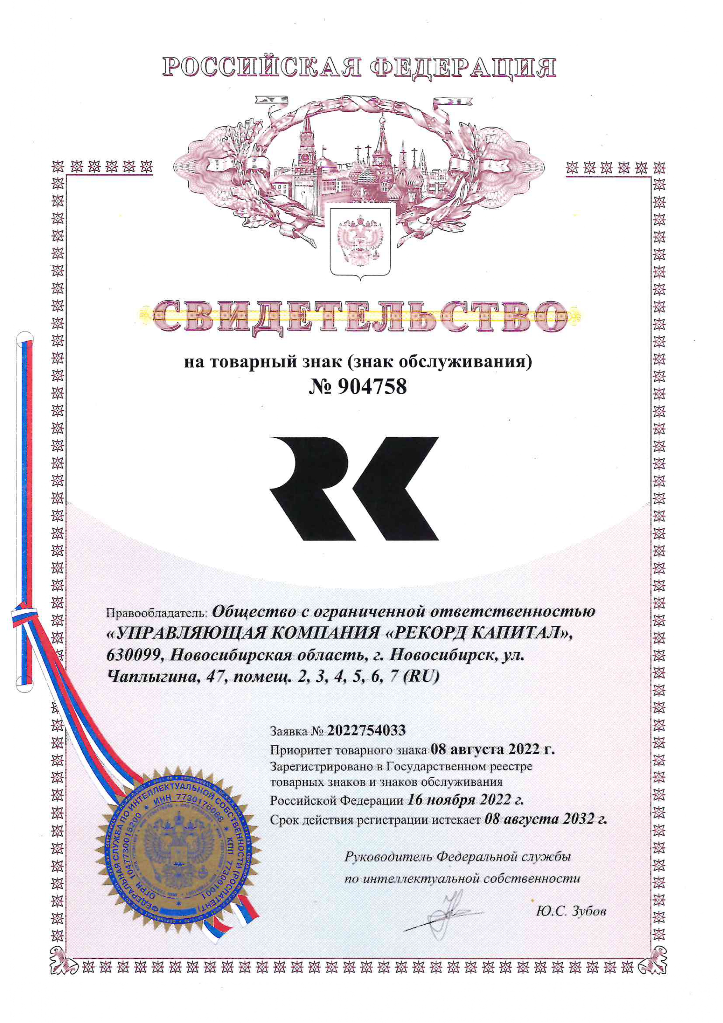 Свидетельство на товарный знак № 904758