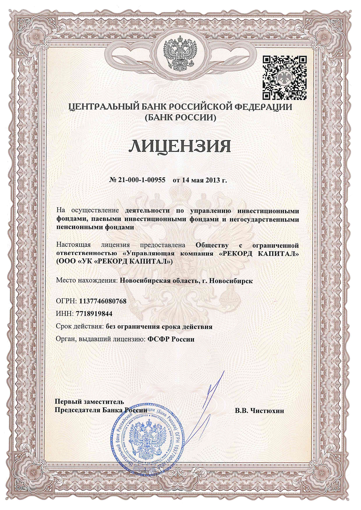 Лицензия Банка России №21-000-1-00955, лист 1